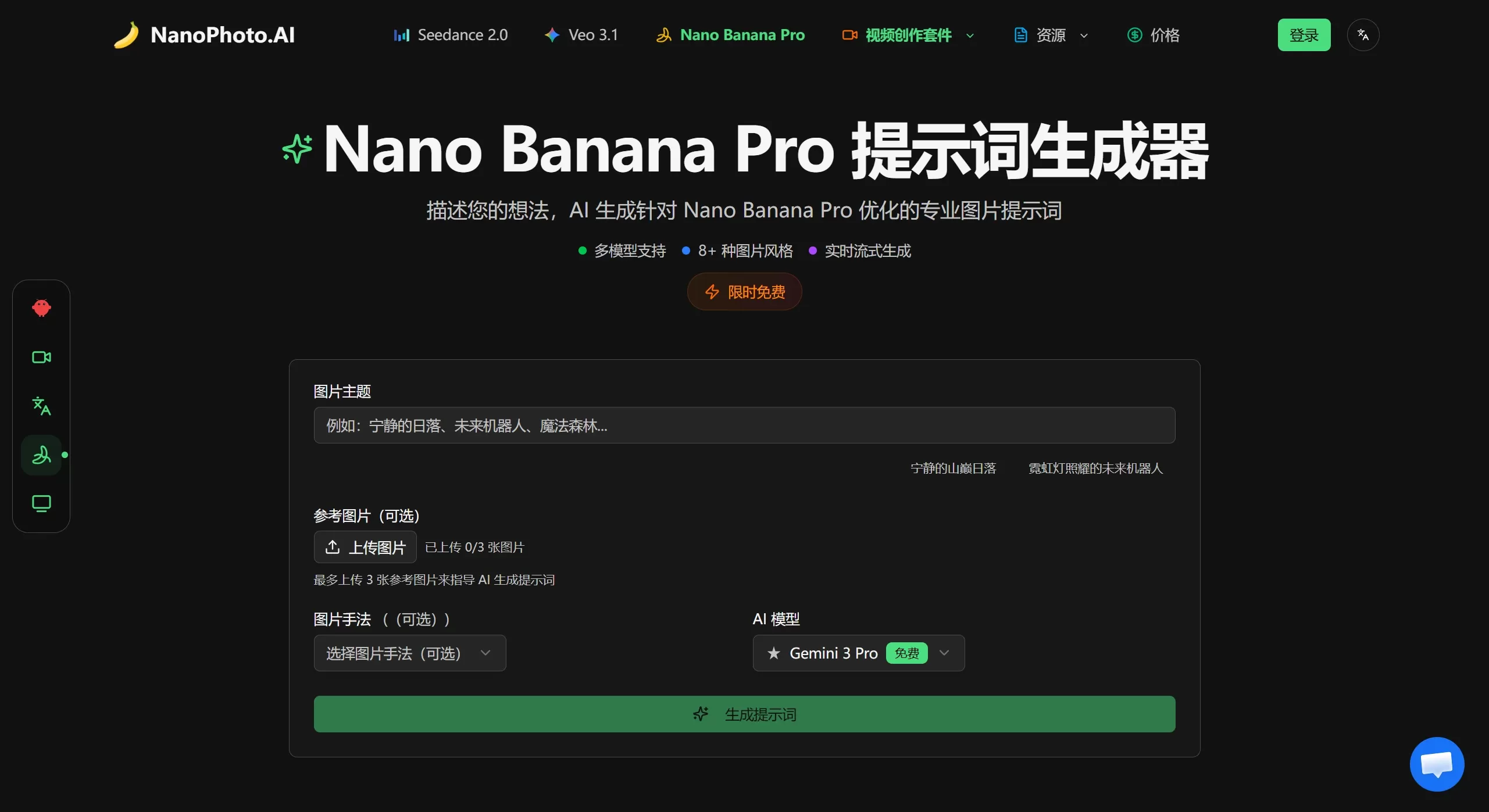 NanoPhoto AI使用