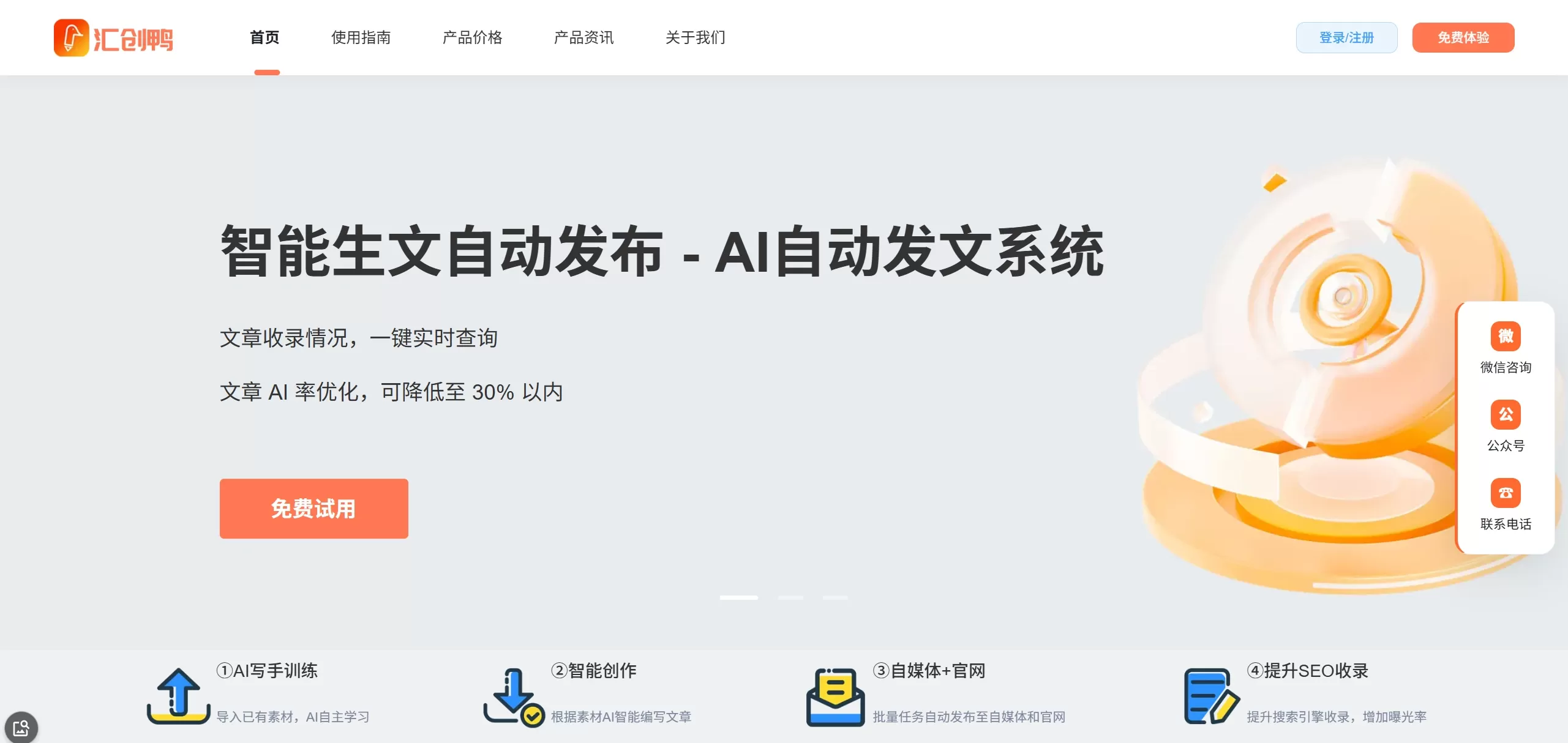 汇创鸭AI官网截图
