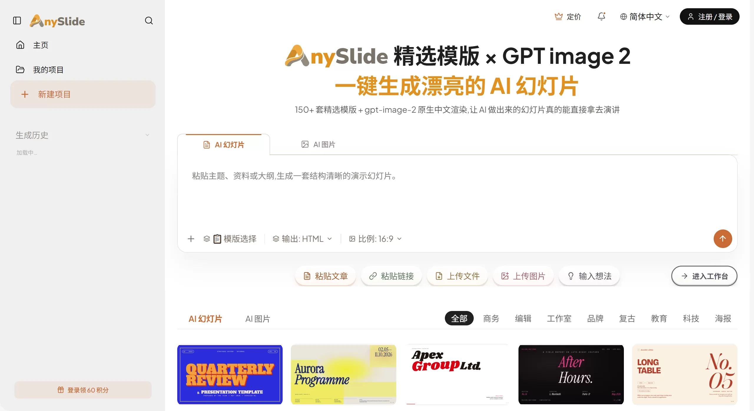AnySlide官网截图