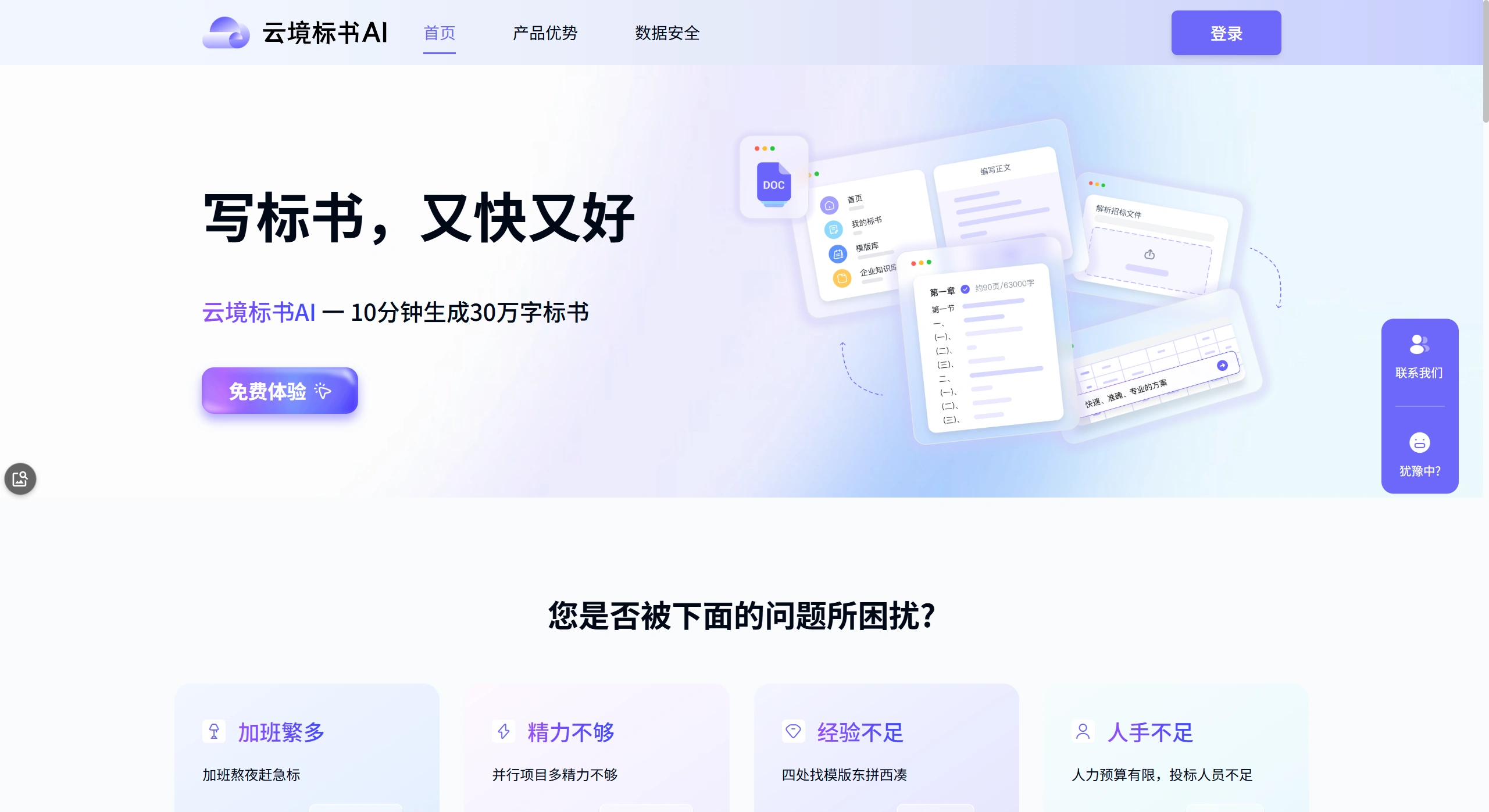 云境标书AI