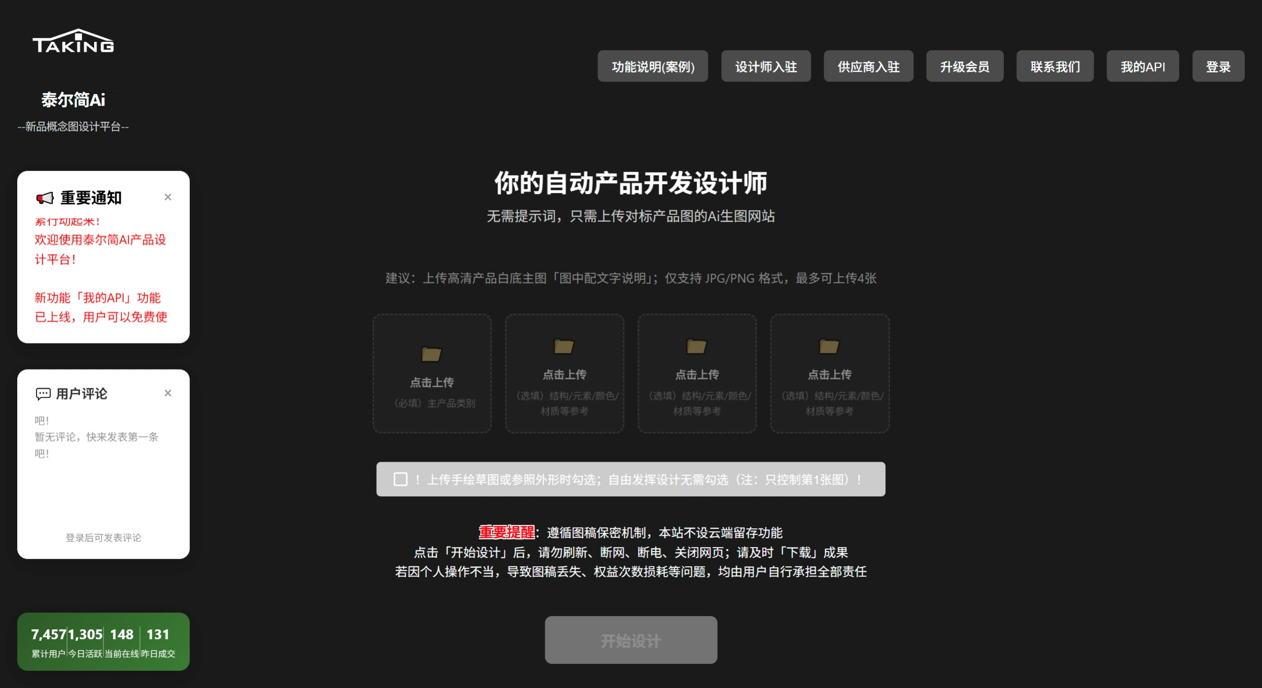 泰尔简AI官网截图