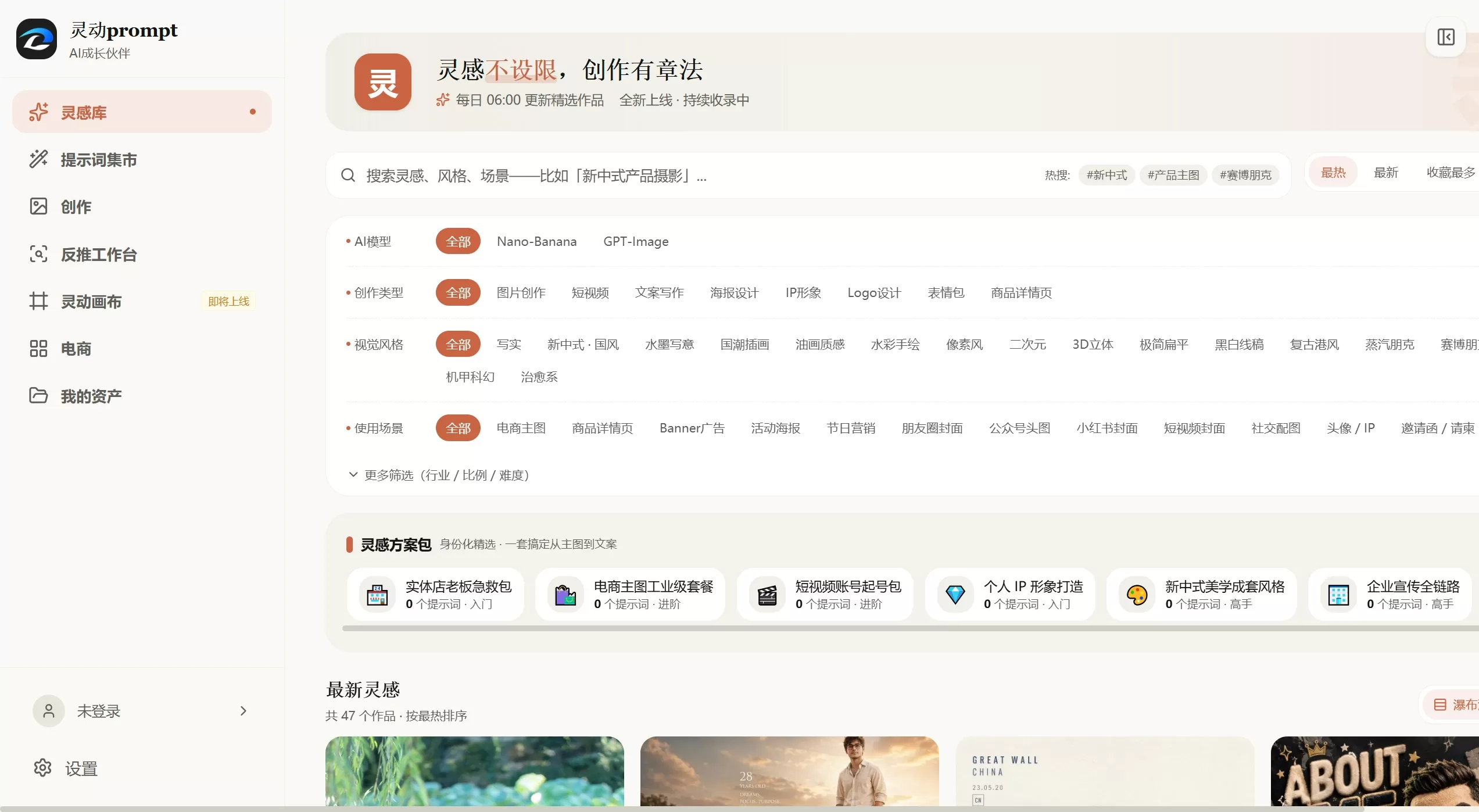 灵动Prompt官网截图