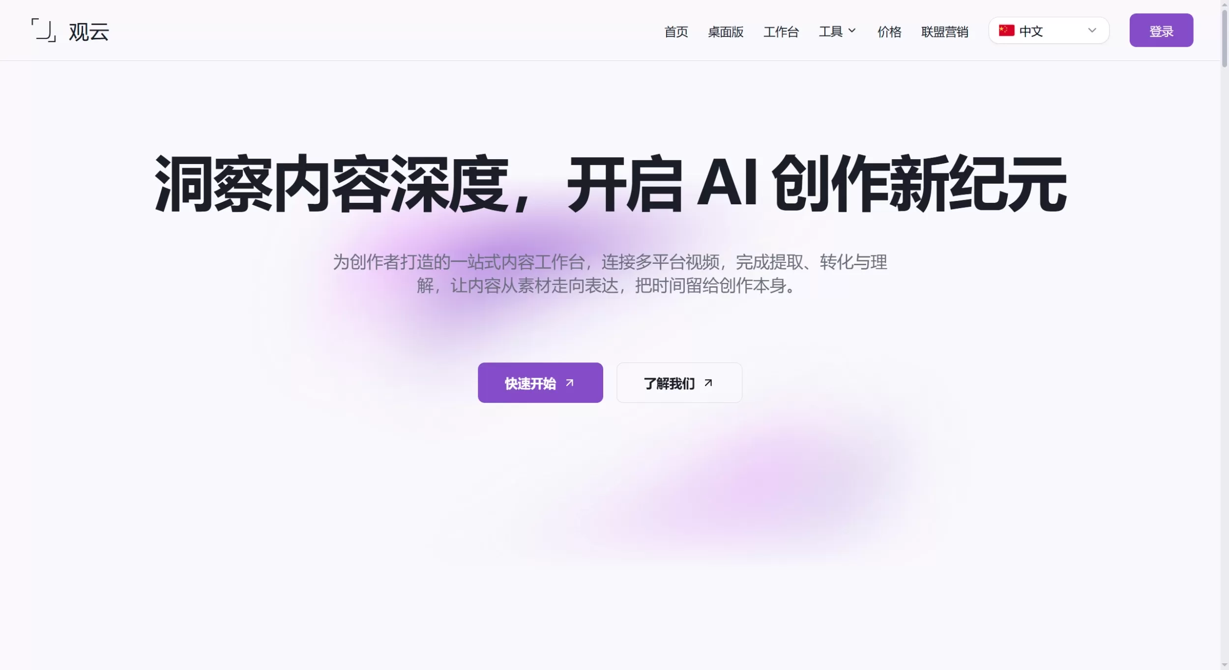观云官网截图