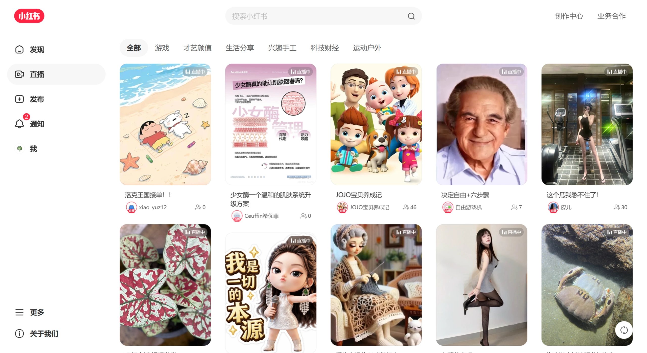 小红书网页版官网截图
