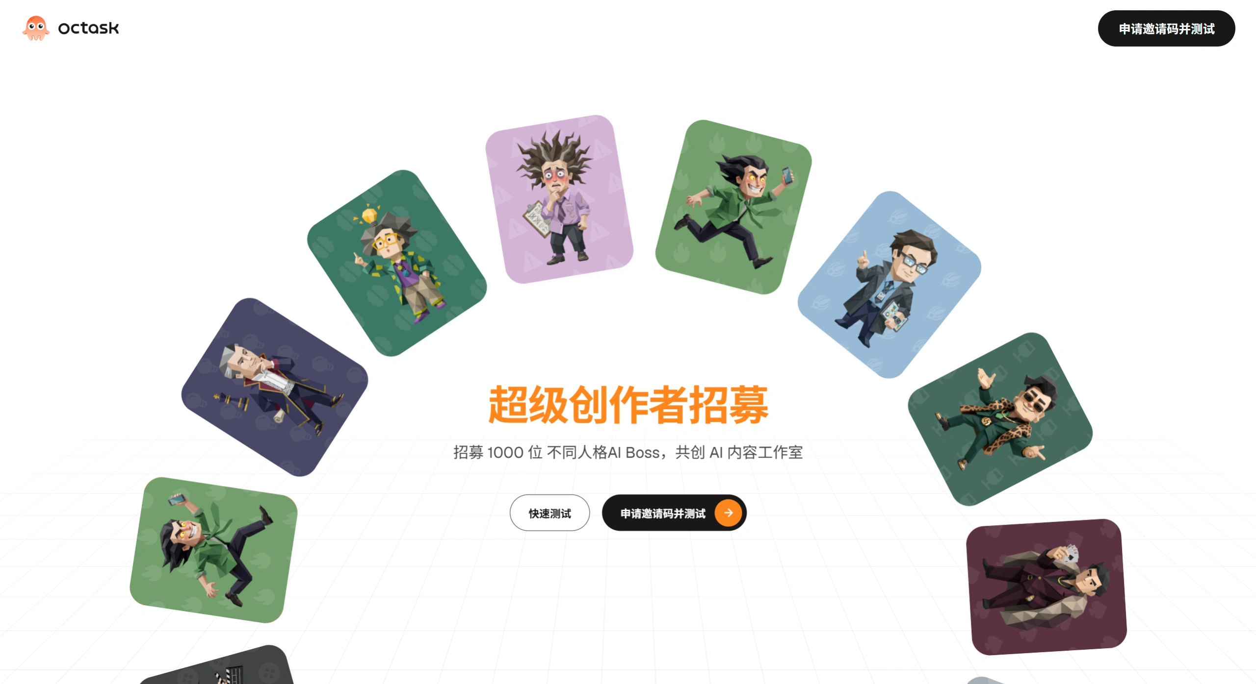 Octask AI官网截图