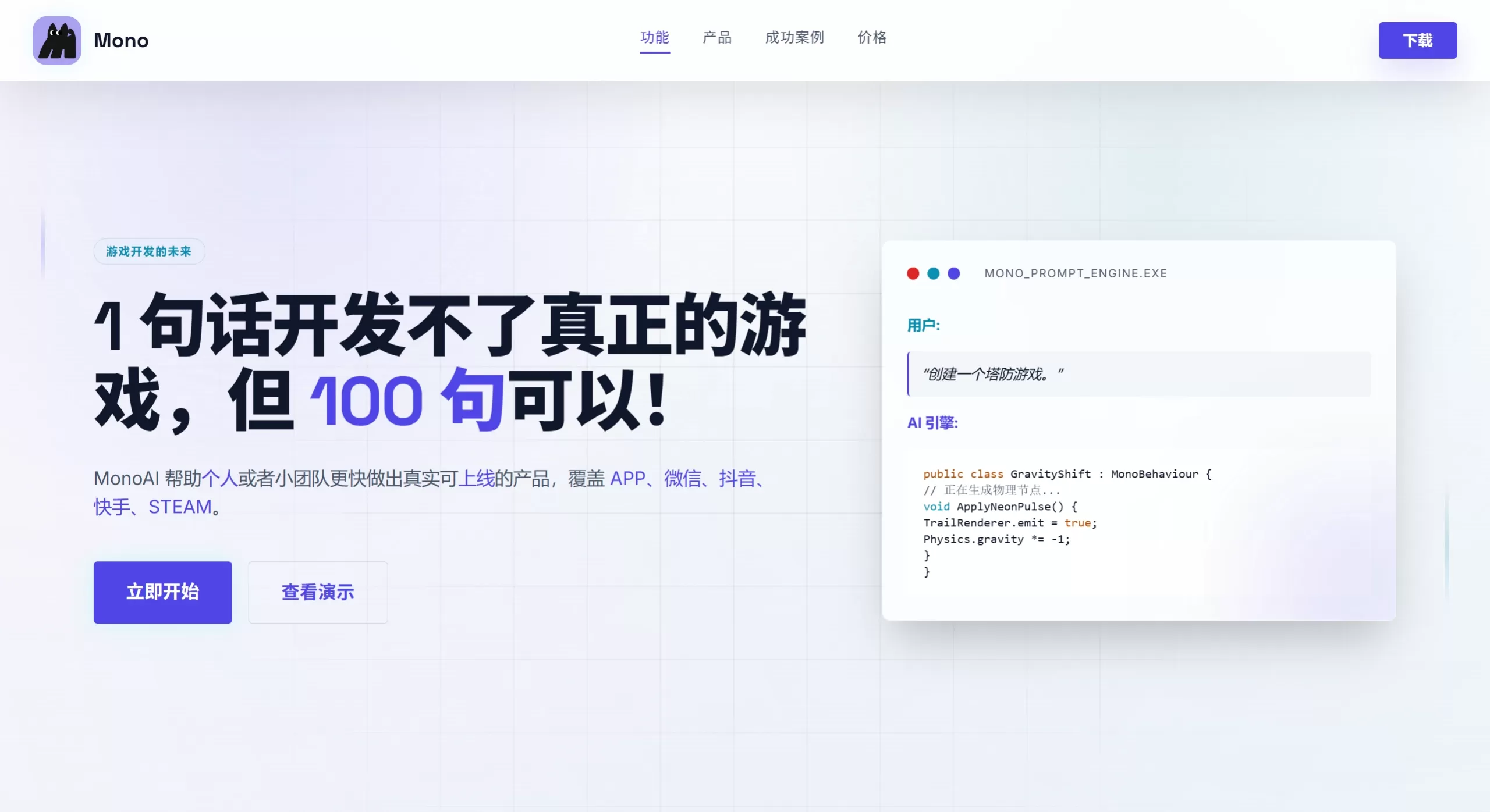 Mono AI官网截图
