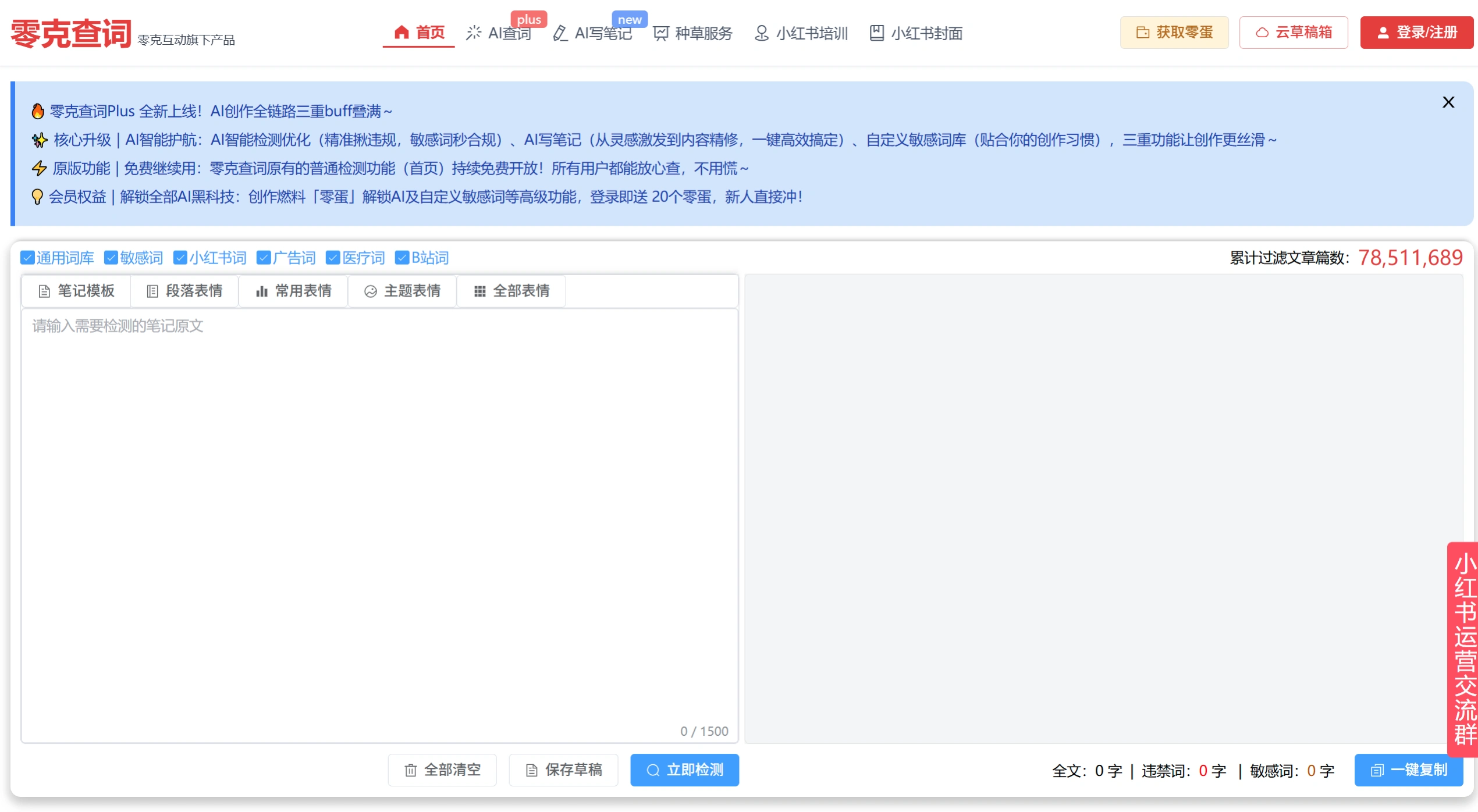 零克查词网页版官网截图