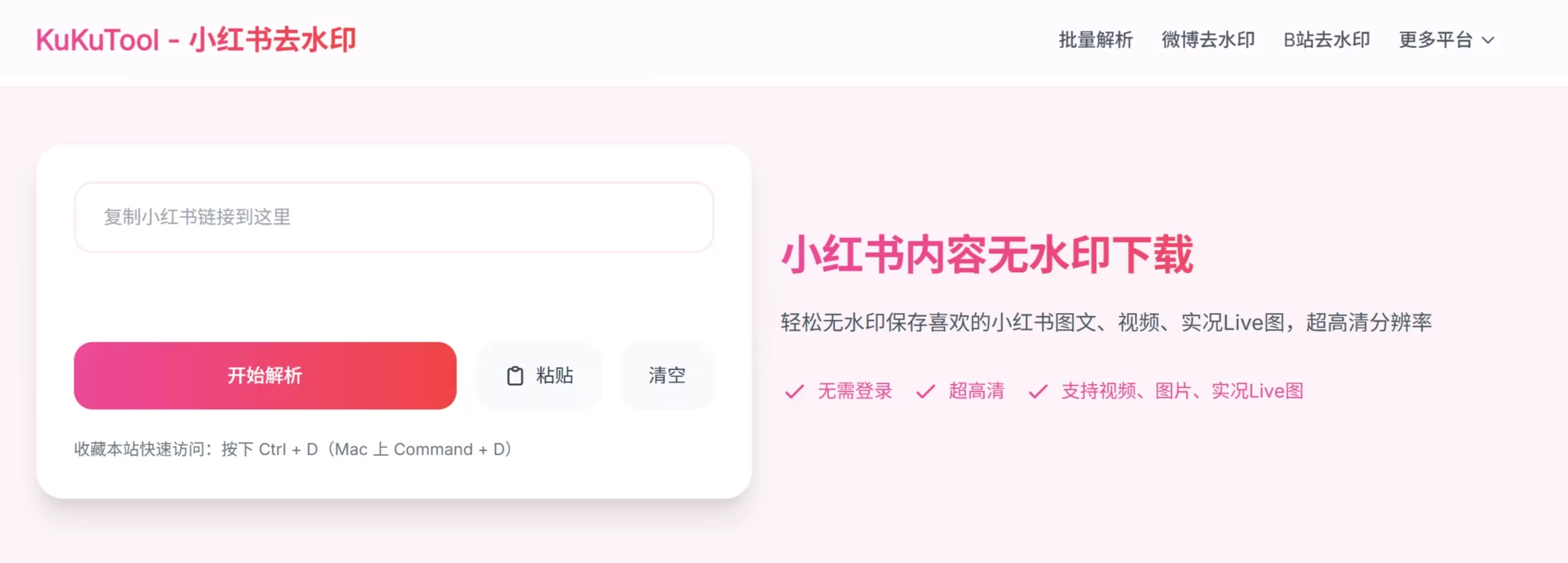 在线去水印视频下载界面