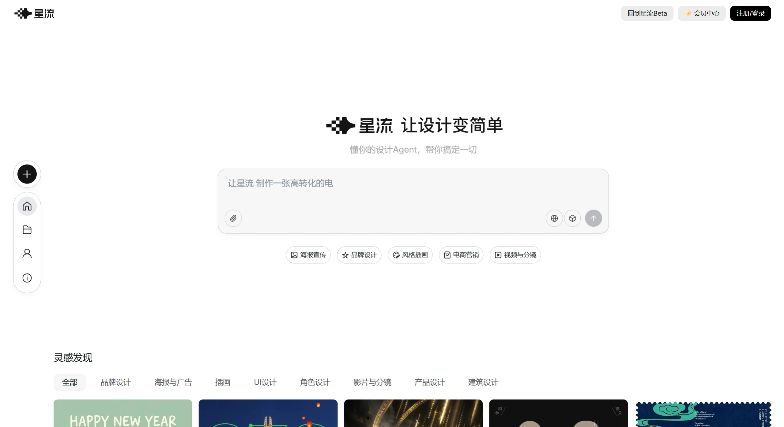 星流 - 新一代设计Agent - 星流agent官网截图