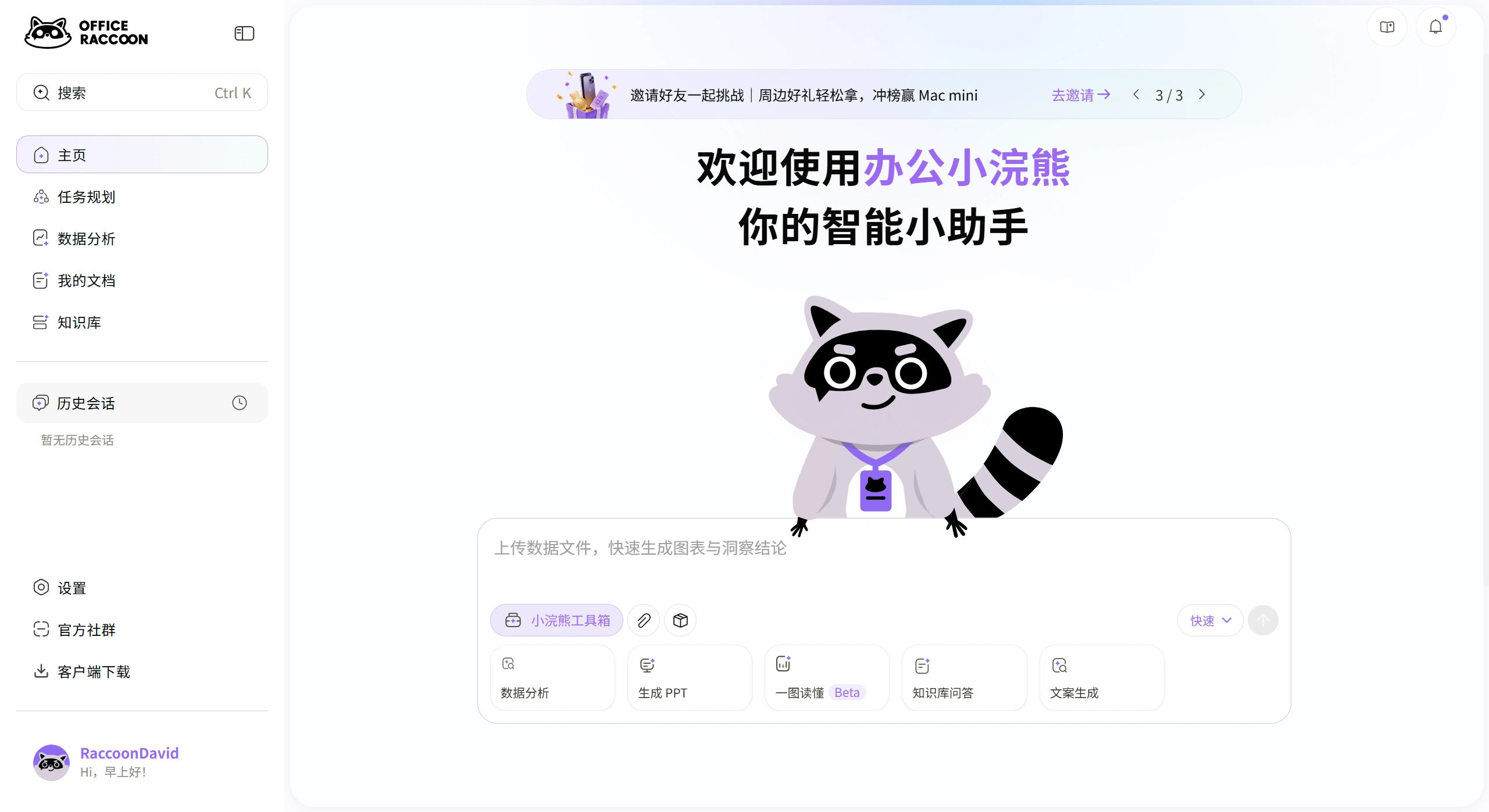 办公小浣熊 - office.xiaohuanxiong.com