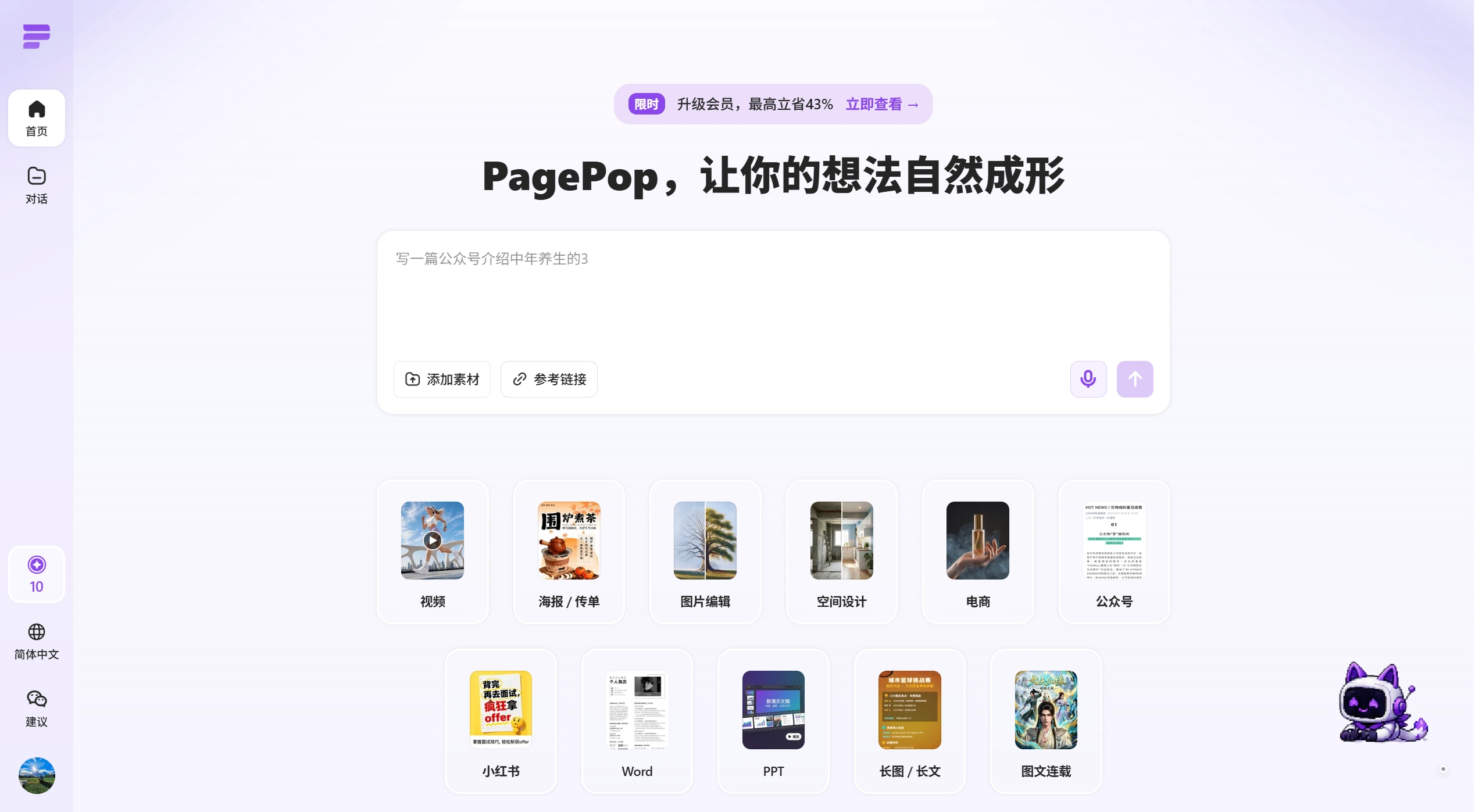 PagePop官网截图