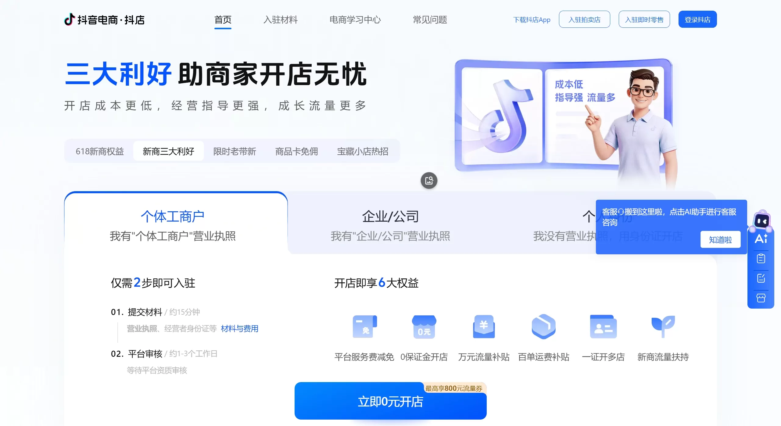 抖店官网 - 抖音小店，抖音电商官方商家入驻平台登录入口 - fxg.jinritemai.com