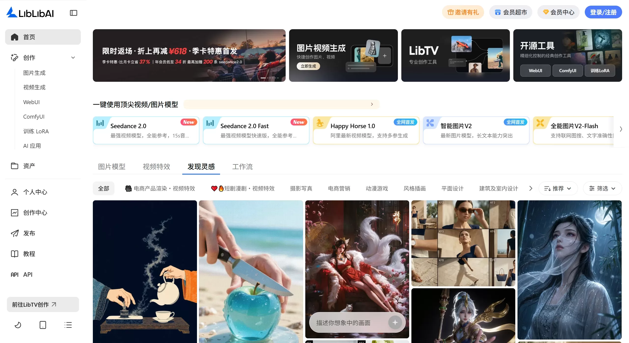 LiblibAI-哩布哩布AI - 中国领先的AI创作平台 - www.liblib.art截图