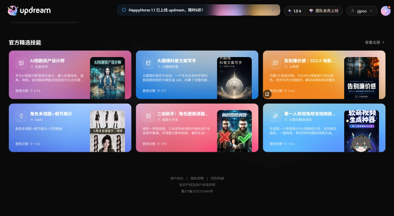 FireShot Capture 3978 - updream官网-AI视频创作助手 - www.updream.cn.webp