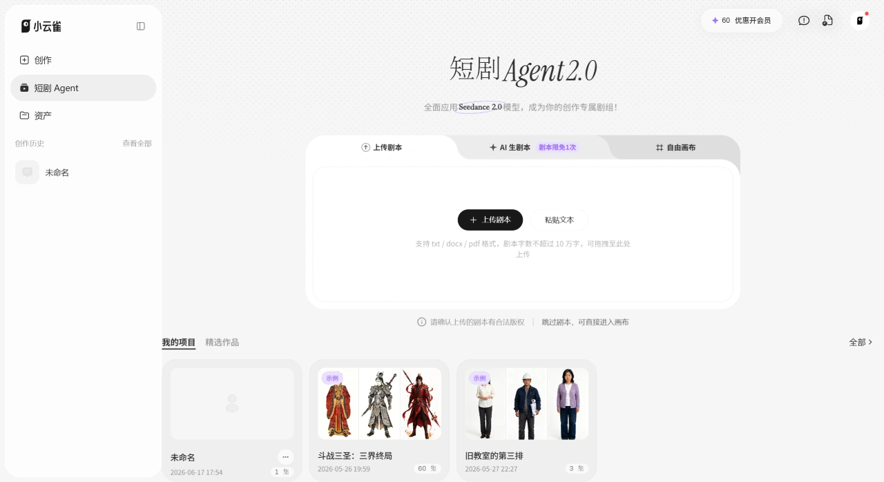 Seedance 2.5体验地址 - 小云雀网页版 - xyq.jianying.com