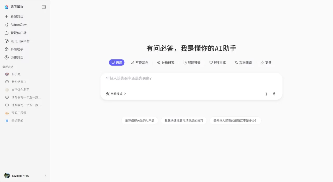 讯飞星火-懂我的AI助手 - 网页版地址：xinghuo.xfyun.cn