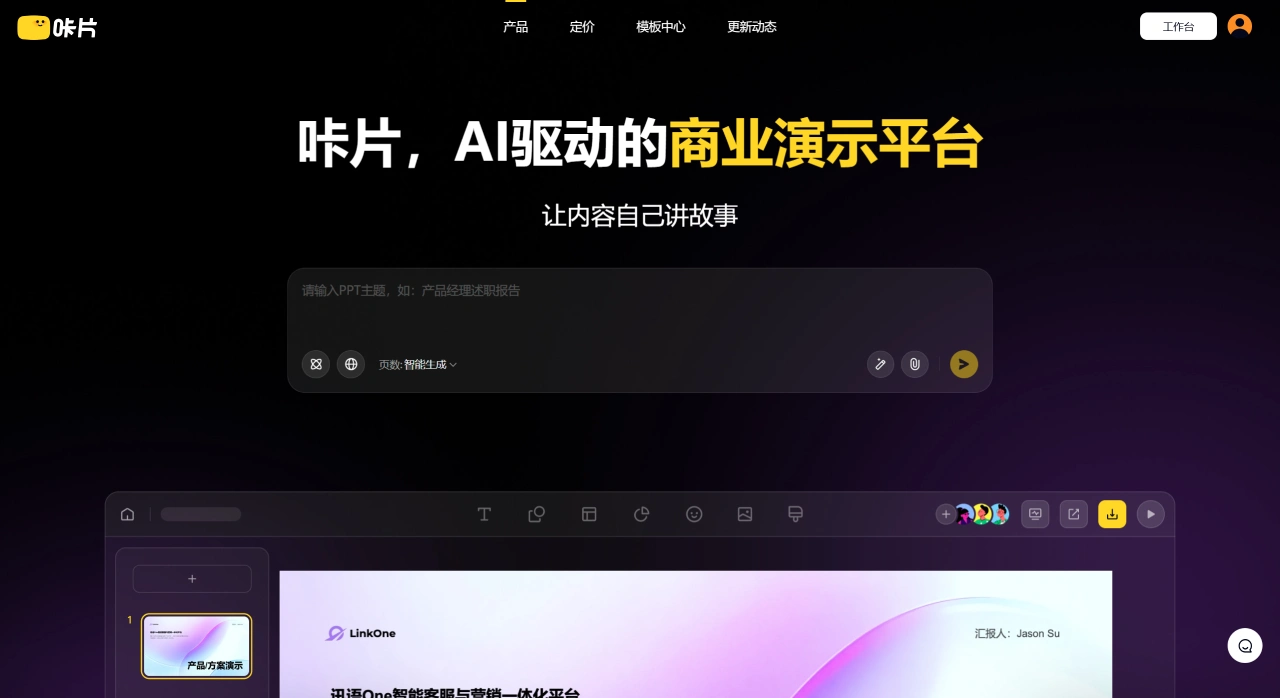  咔片PPT-AI一键生成PPT-PPT在线智能制作网站 - www.cappt.cc.webp
