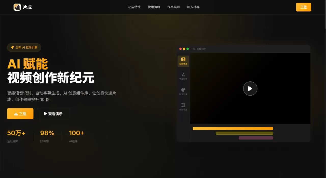 片成 - AI视频创作工具 - wtw.cxwir.com.webp