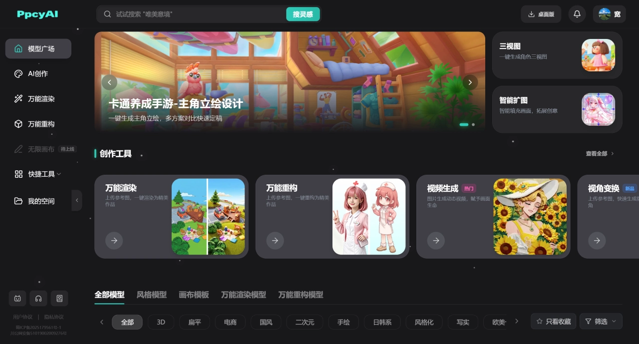 泡泡次元AI - AI创作平台—低门槛上手，高度可控，让你的创意秒速落地 - www.ppcy.art