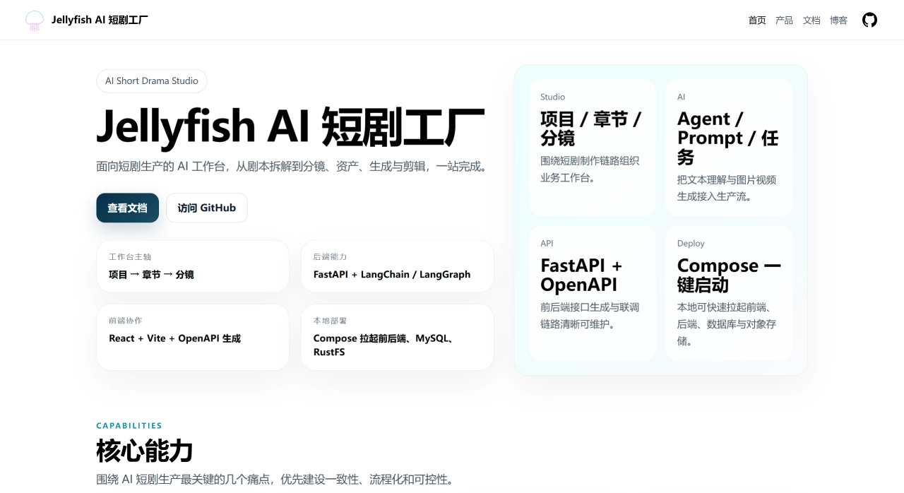 Jellyfish AI 短剧工厂 - forget-c.github.io