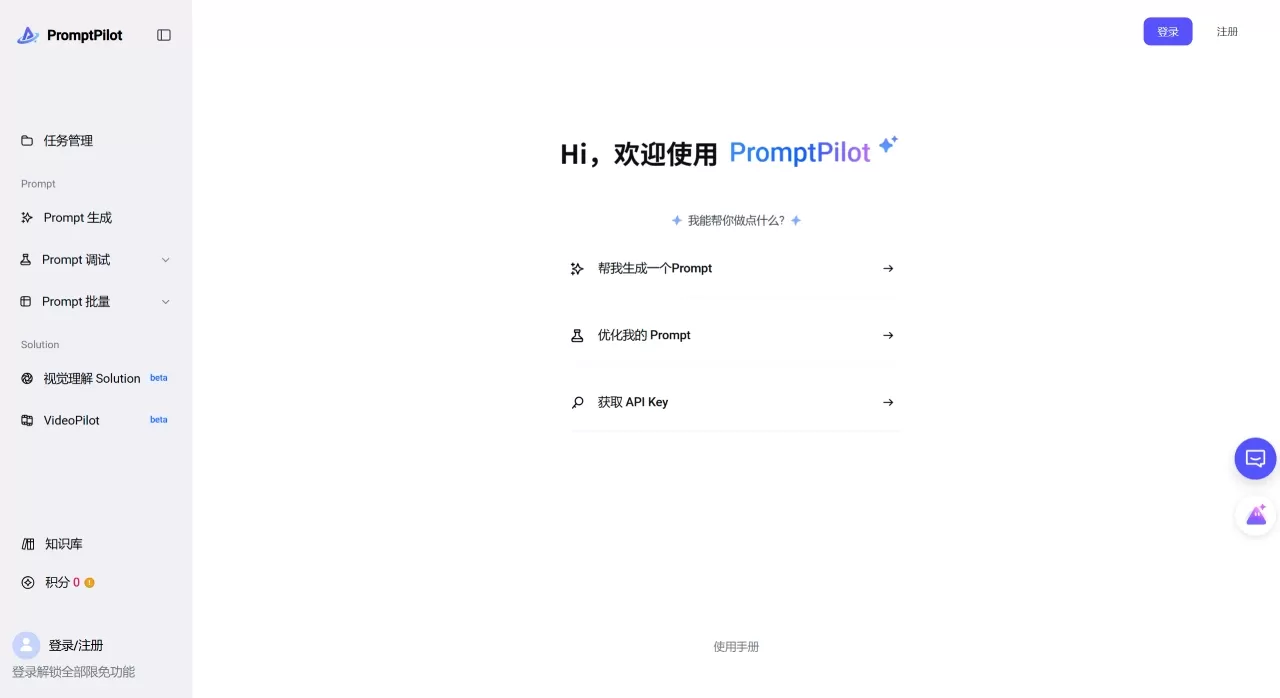  PromptPilot- 火山引擎推出的AI提示词优化平台 - promptpilot.volcengine.com.webp