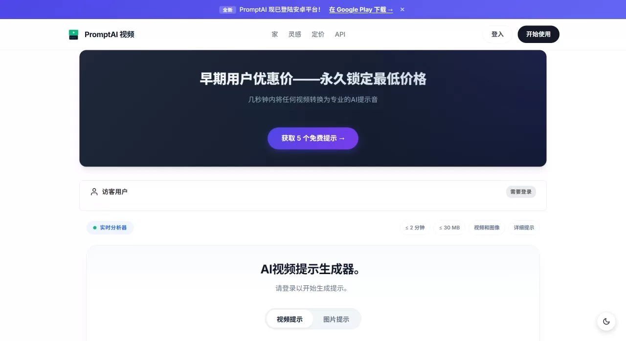 PromptAIVideos - 视频转提示生成器 – 免费人工智能工具 - promptaivideos.com