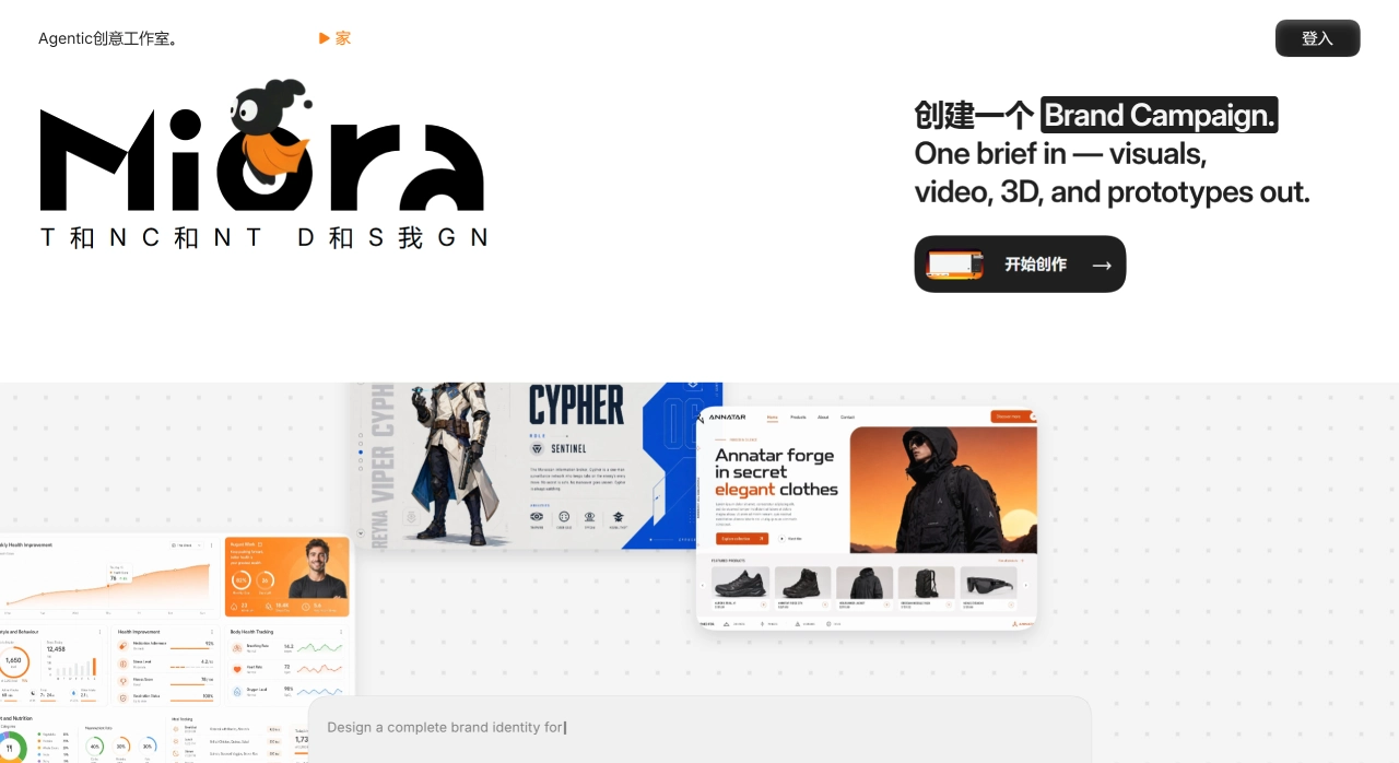 Miora Design- 腾讯推出的全场景AI创意智能体工作室 - miora.design