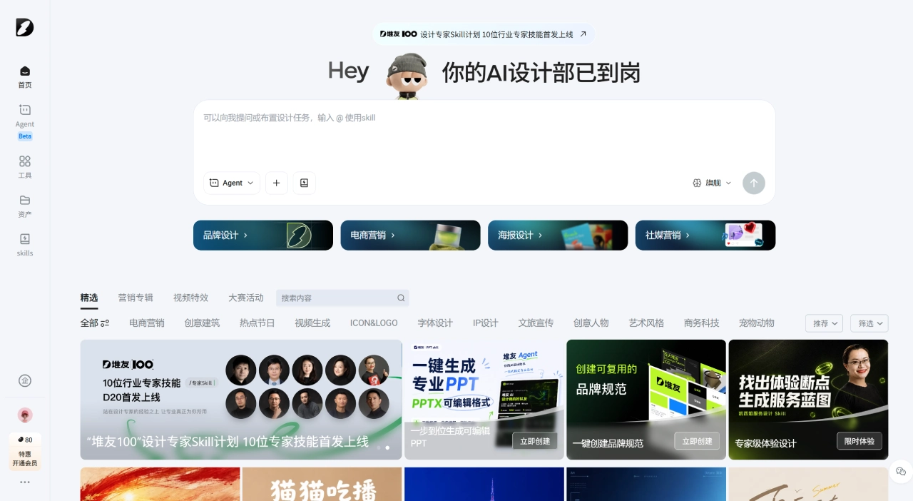  堆友—多风格AI绘画神器免费生成；多功能AI工具箱集结助力；3D素材在线渲染，免费商用；各类创意设计大赛，等你来战！ - d.design