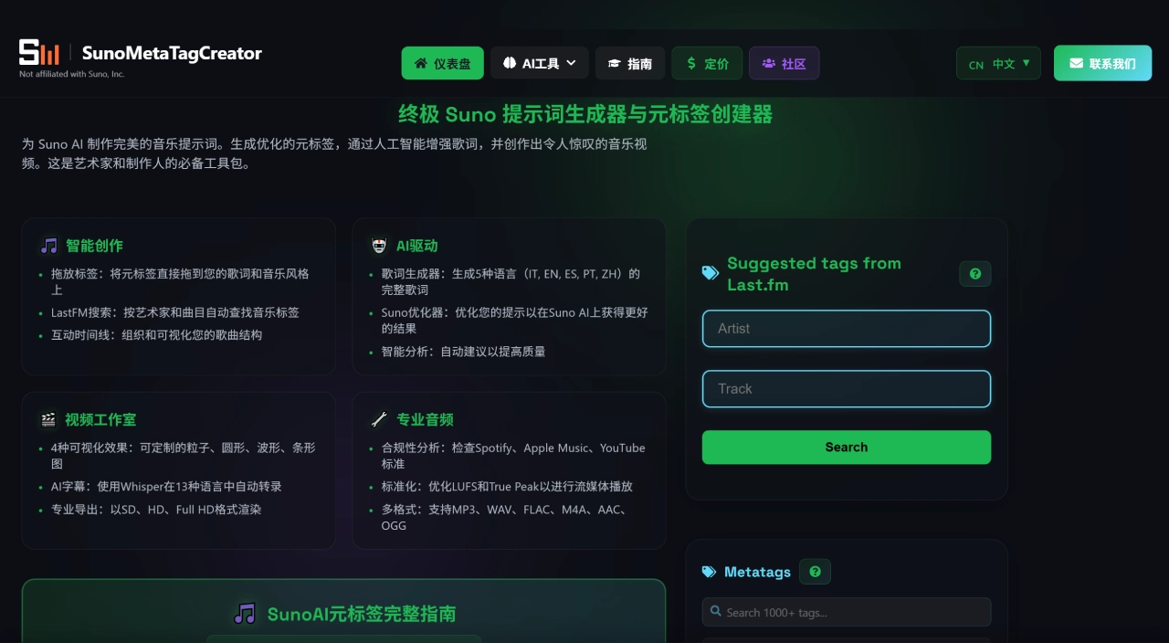 SunoMetaTagCreator - Suno提示生成器专业版 - AI音乐与元标签 - sunometatagcreator.com