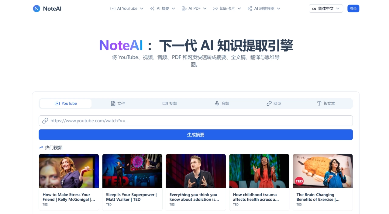 NoteAI - YouTube_PDF_网页_音频 AI 摘要总结与知识提取工具 - www.noteai.io
