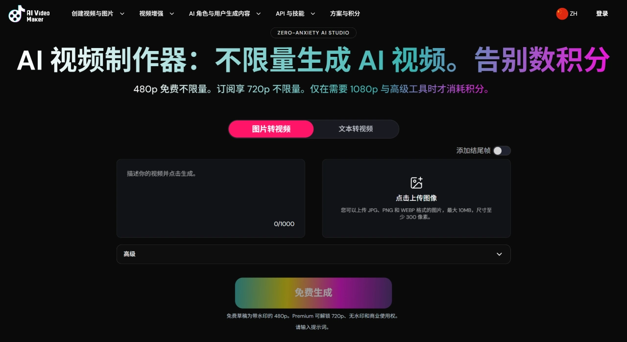 AIVideomaker AI - 免费AI视频制作工具 - 不限量在线生成 - aivideomaker.ai
