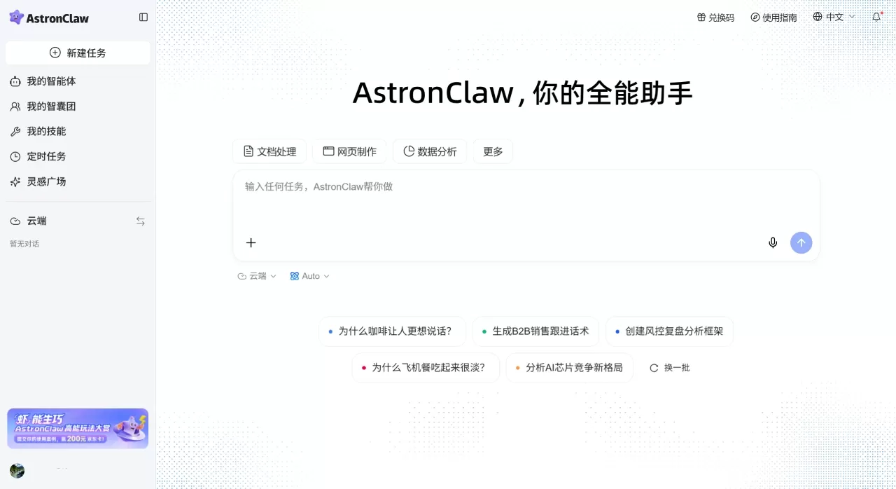 讯飞星辰Agent平台 - 一站式智能体开发平台 - agent.xfyun.cn