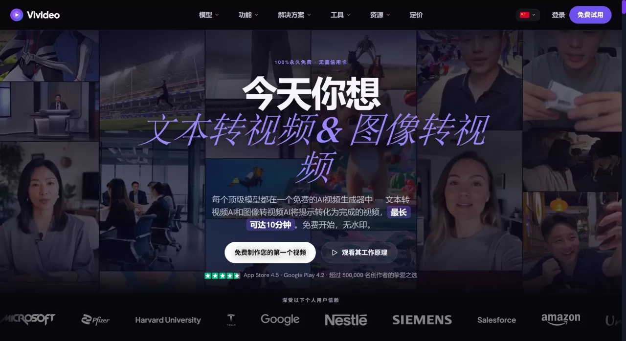 免费AI视频生成器 — 文字转视频 & 图片转视频 - Vivideo - vivideo.ai