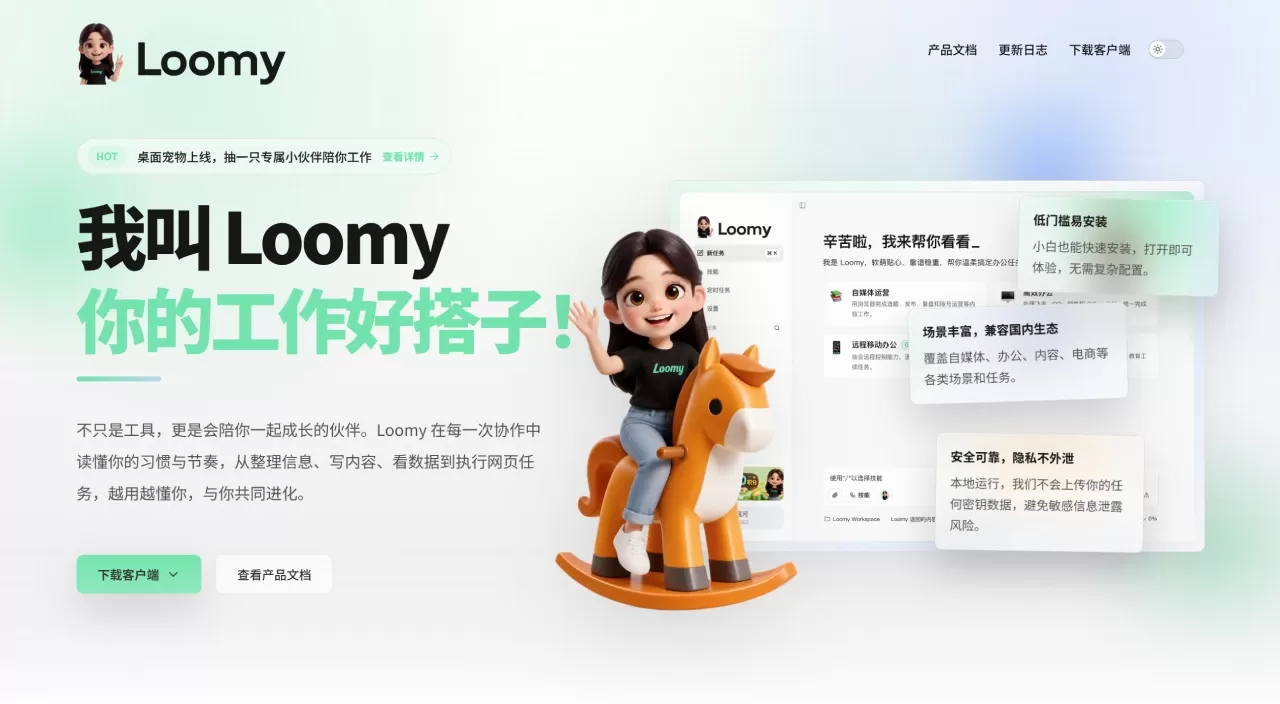 Loomy-你的AI工作搭子 - loomy.xunfei.cn