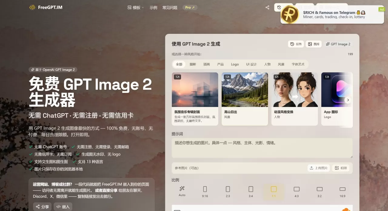 免费 GPT Image 2 图像生成 — 无需 ChatGPT _ 无需登录 _ 无需费用 - freegpt.im