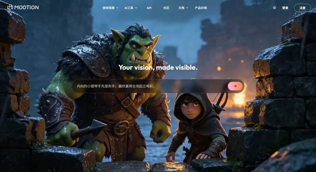 Mootion(图1) Mootion - 主打电影级视觉叙事的AI视频生成器 - www.mootion.com