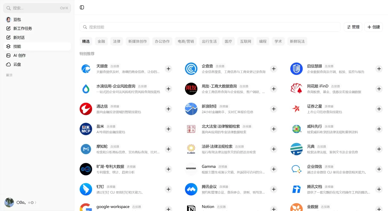 豆包网页版如何使用 豆包网页版如何使用