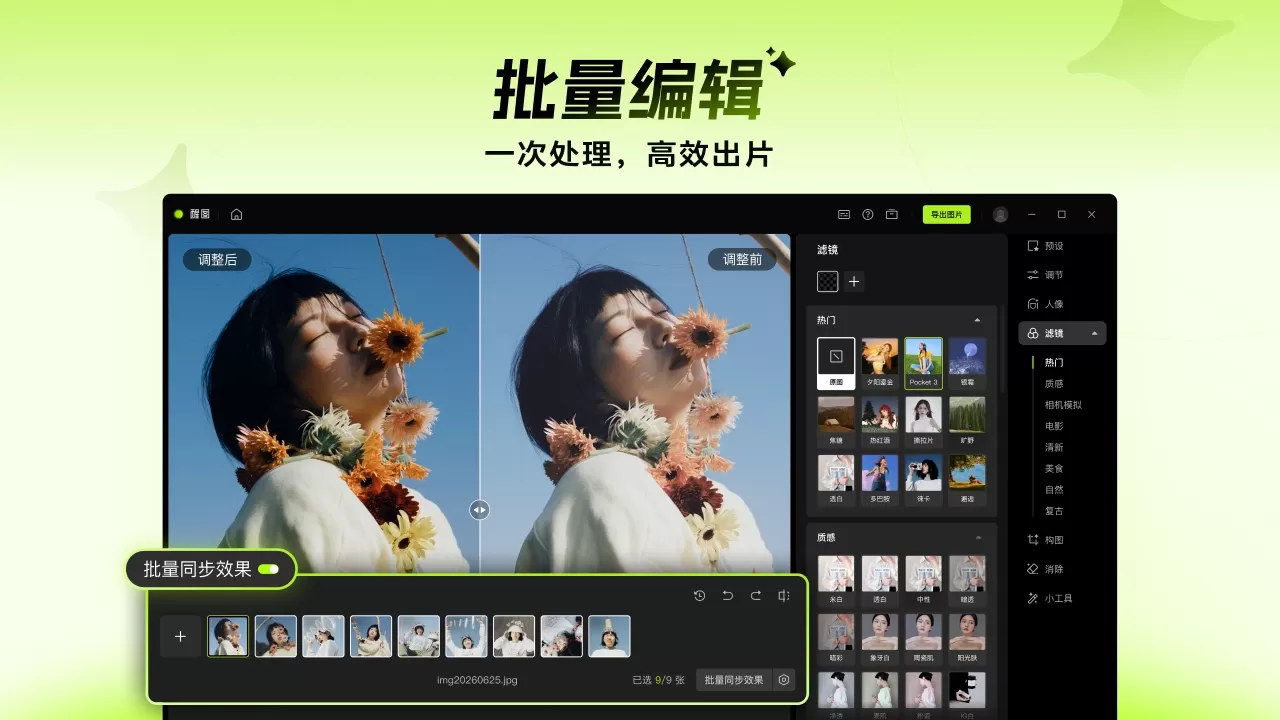 醒图(图1) 醒图-PC商店图联想-批量编辑.webp