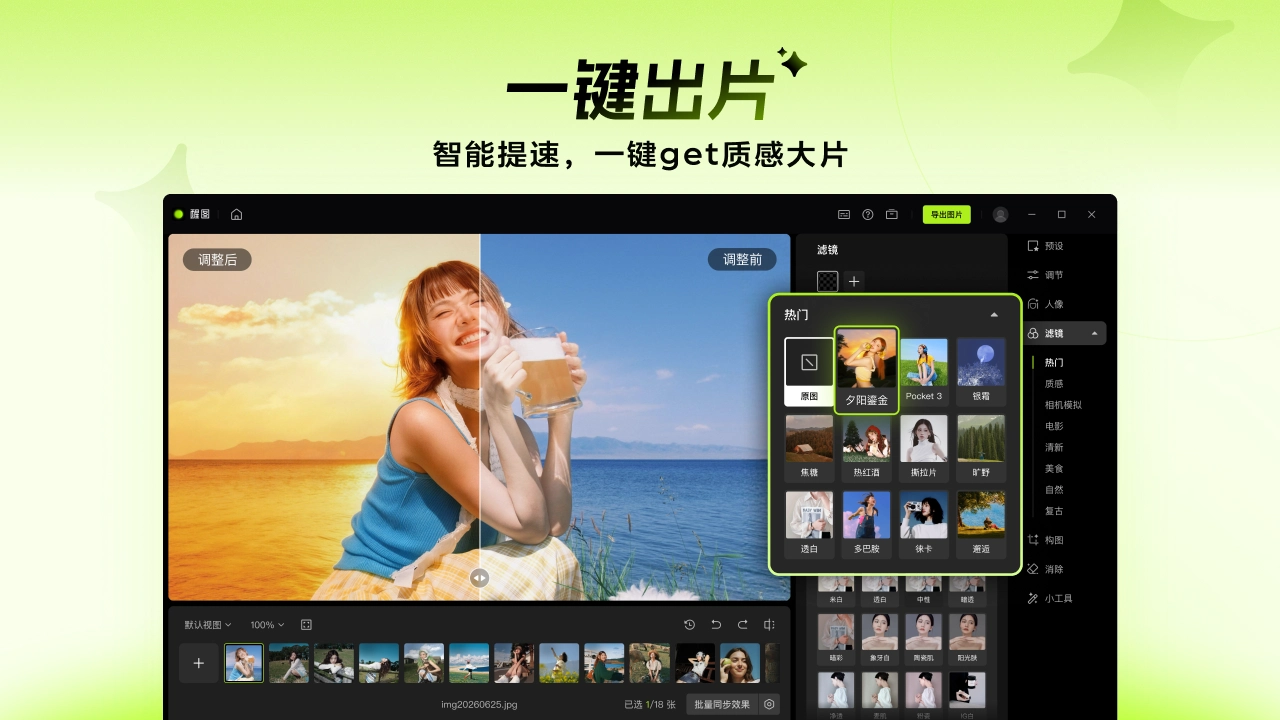 醒图(图3) 醒图-PC商店图联想-一键出片