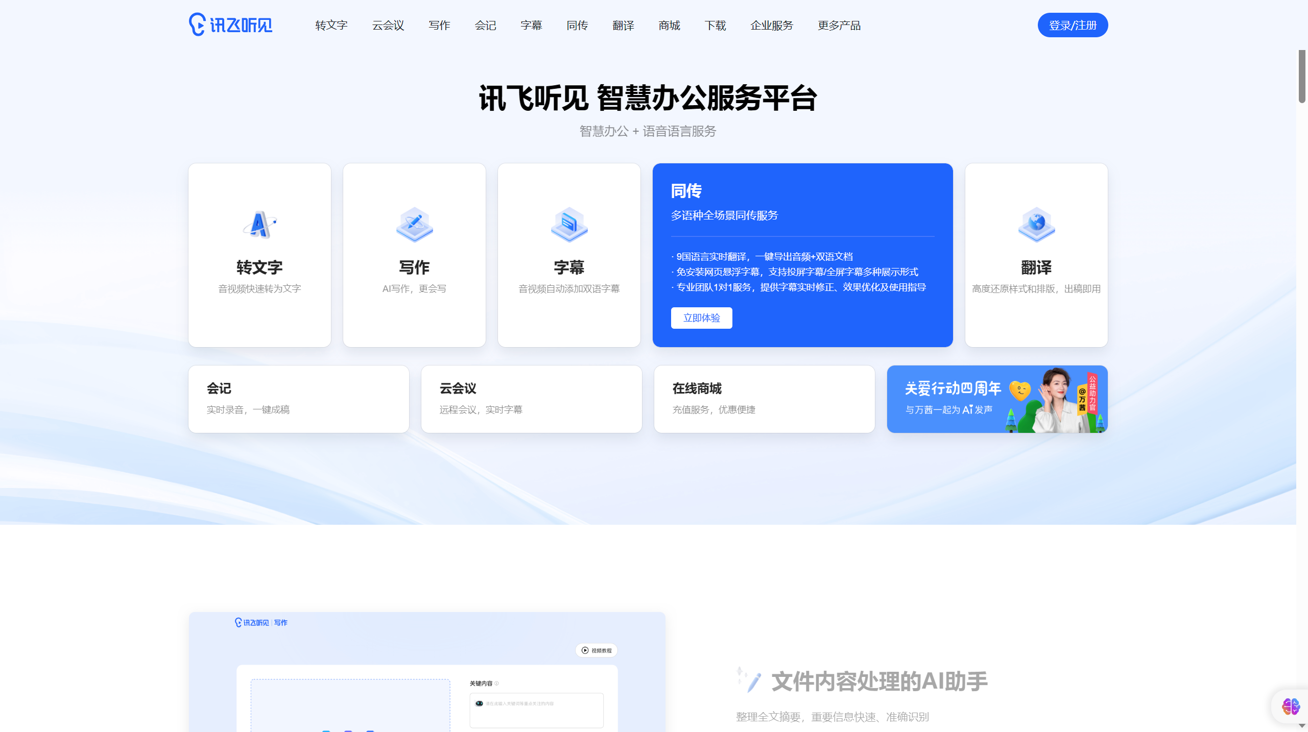 讯飞听见(图1) 讯飞听见-免费在线录音转文字-语音转文字-录音整理-语音翻译软件 - www.iflyrec.com.png