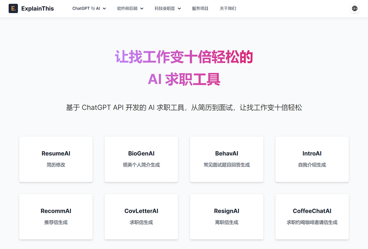AI求职工具 - RecommAI(图1) 免费-AI-求职工具|ExplainThis---www.explainthis.jpg