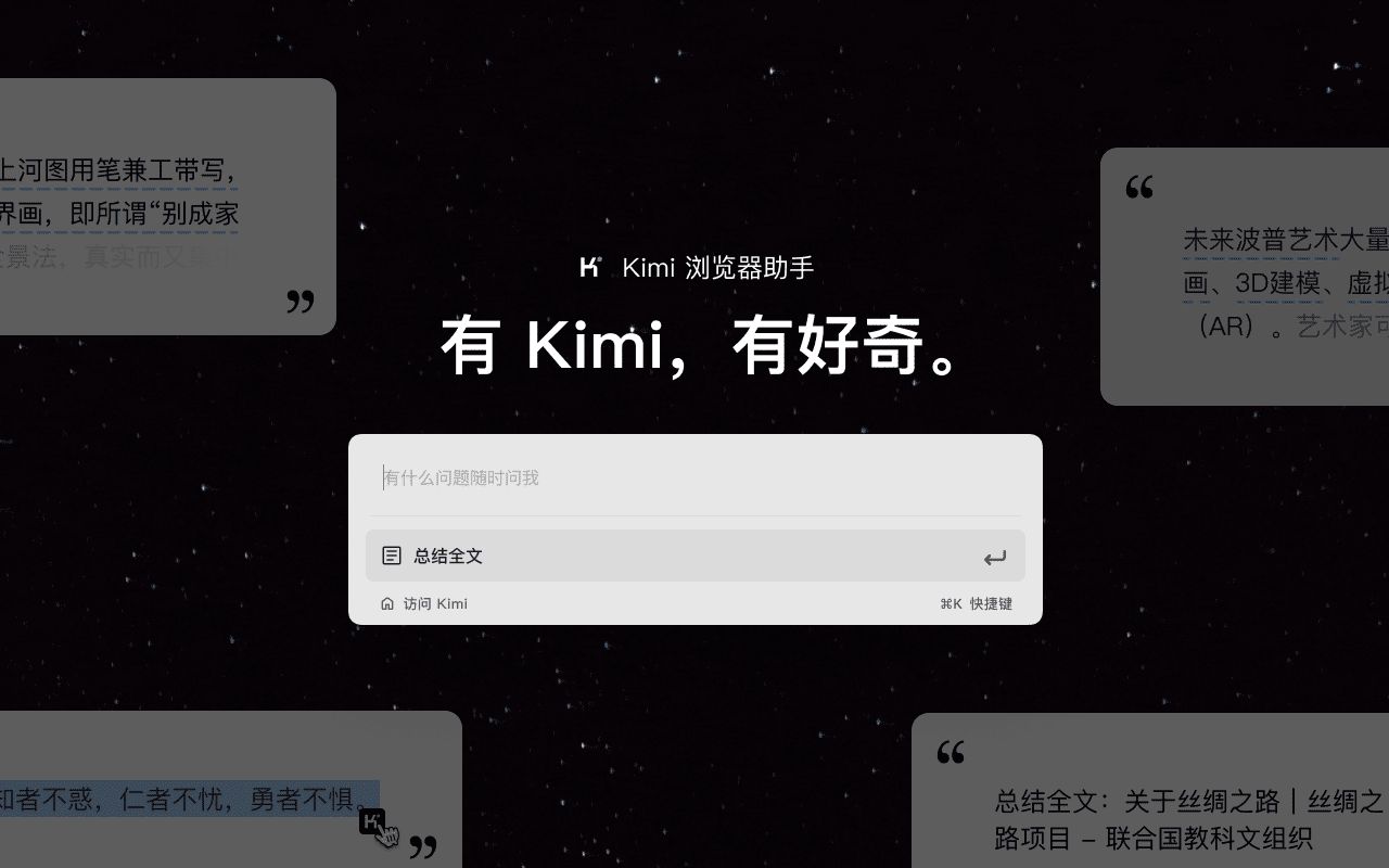 Kimi浏览器助手(图1) Kimi浏览器助手.png