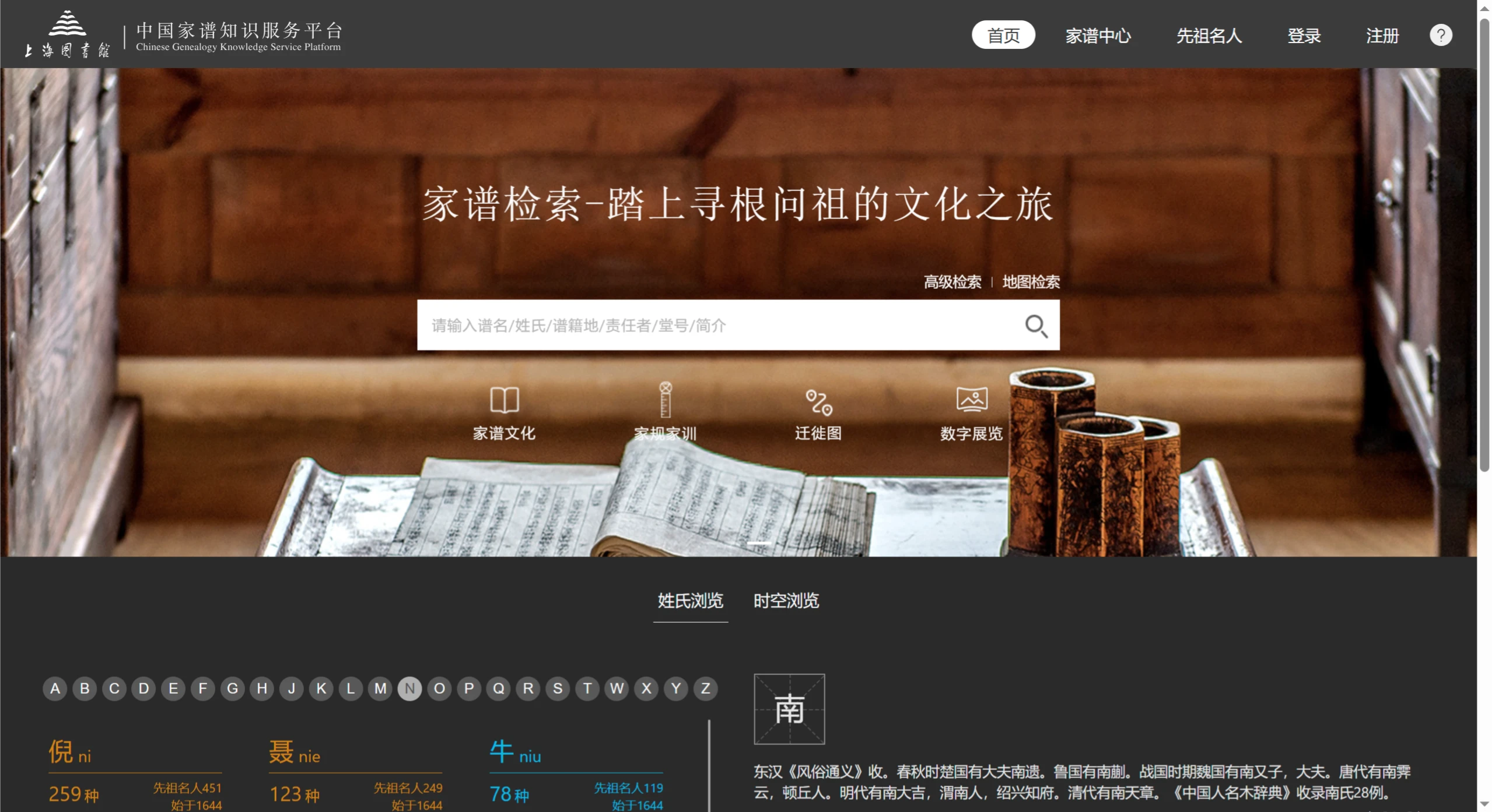 中国家谱知识服务平台 中国家谱知识服务平台p