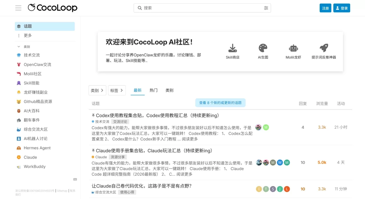 CocoLoop AI社区 - AI智能体技术社区 - www.cocoloop.cn