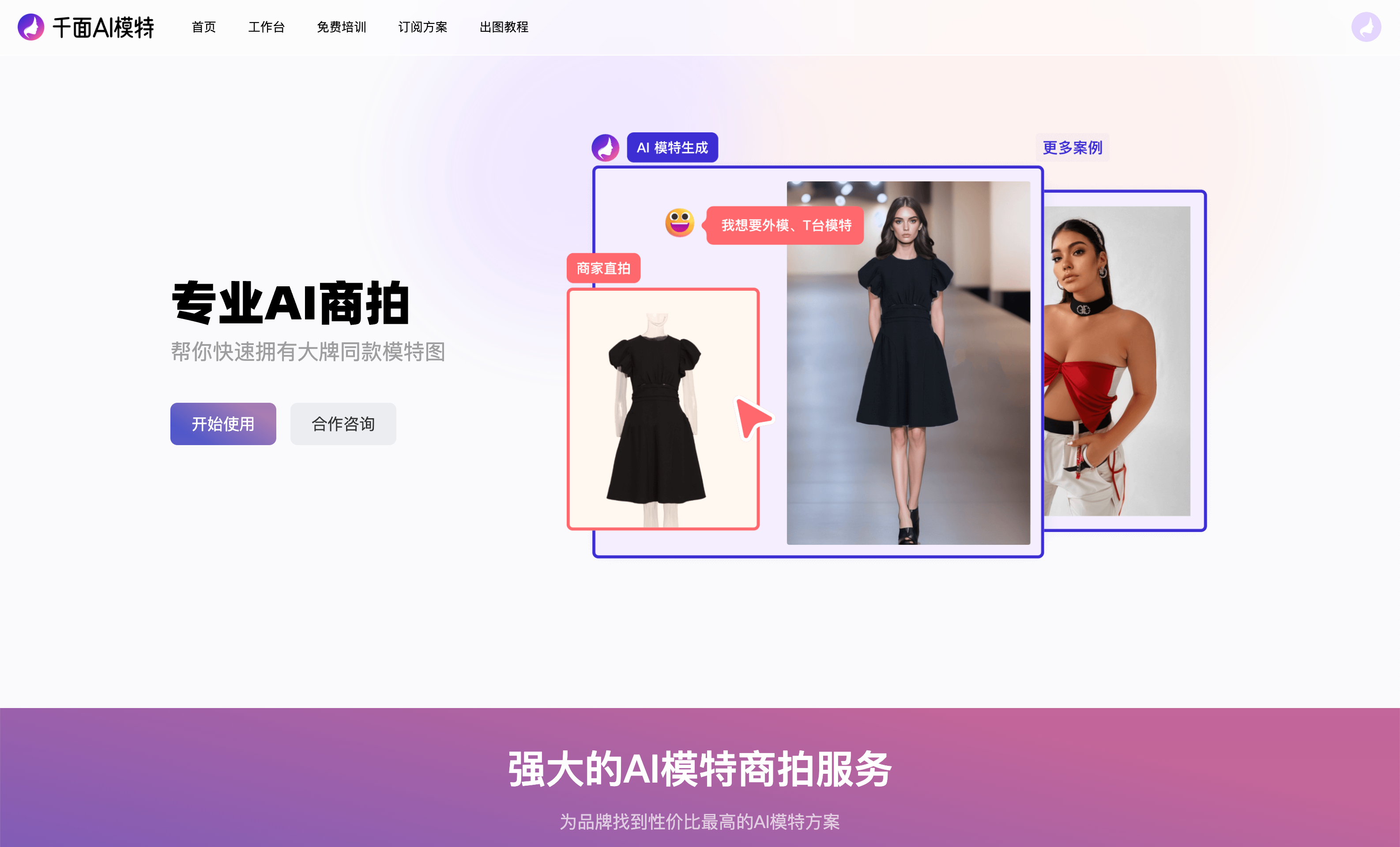 千面AI模特(图1) screenshot-20231011-162924.png